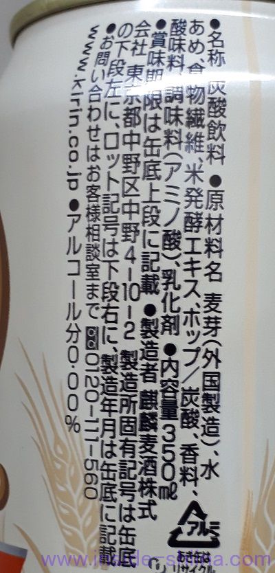 キリン ゼロイチの原材料、成分は！