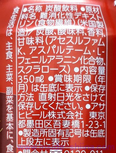 アサヒ スタイルバランス 完熟りんごスパークリングの原材料、成分は！