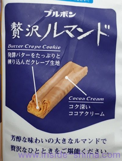 ブルボンの贅沢ルマンドとは！