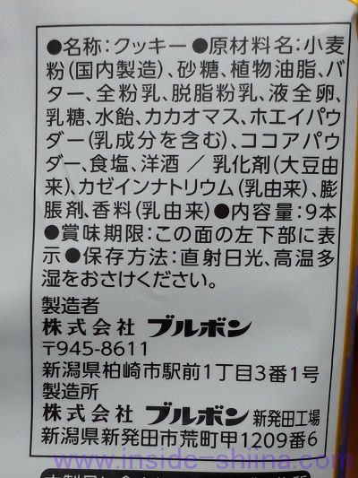 ブルボン 贅沢ルマンドの原材料（成分）は！