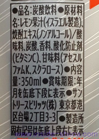 のんある晩酌 レモンサワーの原材料、成分は！