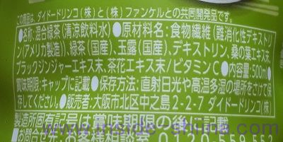 大人のカロリミット 緑茶の原材料、成分は！