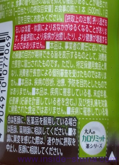 大人のカロリミット 緑茶の摂取量と飲むタイミングは！