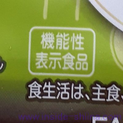 補足：特定保健用食品と機能性表示食品の違いは？