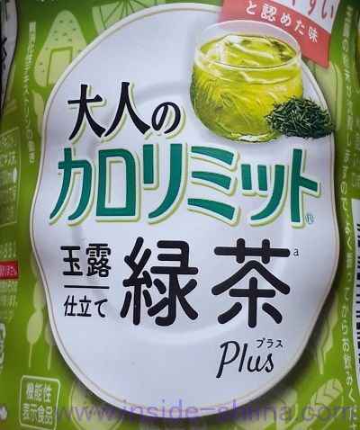 大人のカロリミット 緑茶を買うなら！