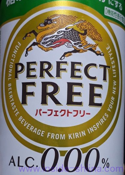 キリン パーフェクトフリーはまずい？味の感想（口コミ）！