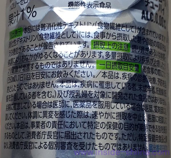 キリン 氷零 カロリミットの効果は！ダイエットできる？
