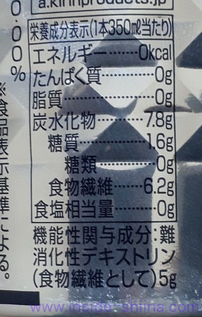 キリン 氷零 カロリミット グレープフルーツのカロリー、糖質は！