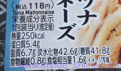 和風ツナマヨネーズ（ファミマ） カロリー 糖質