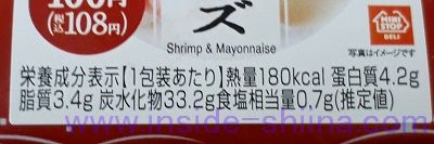 海老マヨネーズ（ミニストップ） カロリー 糖質