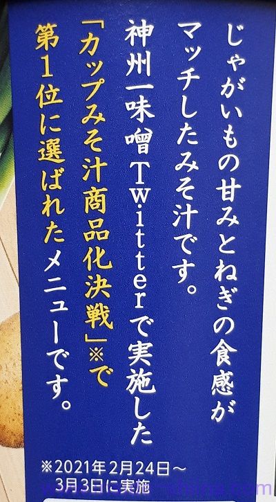じゃがねぎ（神州一味噌） twitter