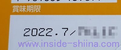 グリコ シャルウィ？の賞味期限は！