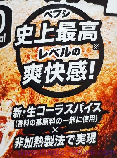 ペプシ 生 ゼロはうまい?まずい?味の感想(口コミ)!