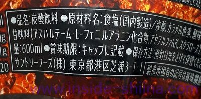 ペプシ 生 ゼロの原材料は!
