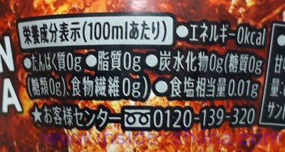 ペプシ 生 ゼロのカロリー、糖質は!