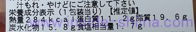 豚肉と玉子の包み焼（ミニストップ） カロリー 糖質