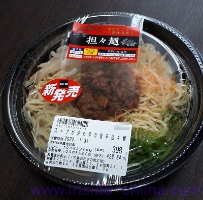 担々麺
