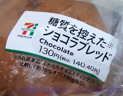 チョコ好きなら糖質を控えたショコラブレッドは試す価値ありかも