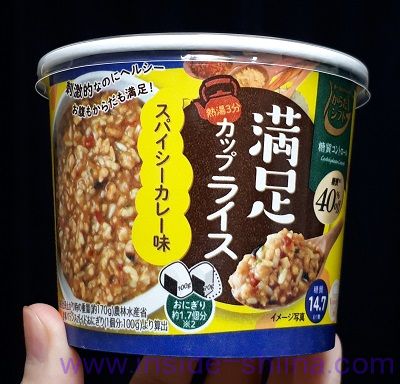 満足カップライス スパイシーカレー味は試す価値あり！