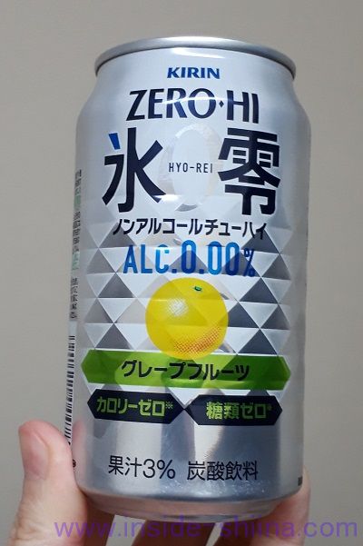 【売っていない】ゼロハイ 氷零 グレープフルーツはおいしい？味の感想とカロリー、糖質は！【口コミ】