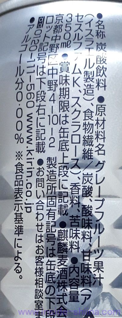 ゼロハイ 氷零 グレープフルーツの原材料、成分は！