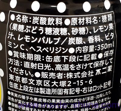 果肉入り！不二家 レモンスカッシュの原材料、成分は！