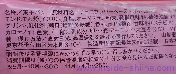 ローソン 糖質オフのチョコクリームパイの原材料は！