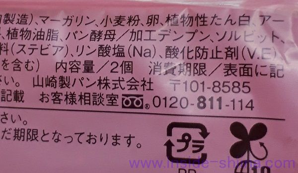 ローソン 糖質オフのチョコクリームパイの原材料は！