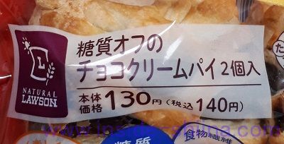 糖質制限中にローソン 糖質オフのチョコクリームパイはおすすめか？