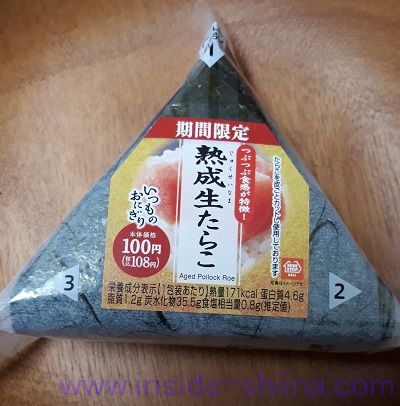 熟成生たらこおにぎり（ミニストップ）