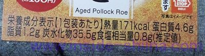 熟成生たらこおにぎり（ミニストップ） カロリー 糖質