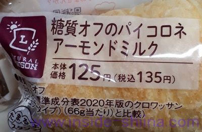 糖質制限中に糖質オフのパイコロネ アーモンドミルクはおすすめか？