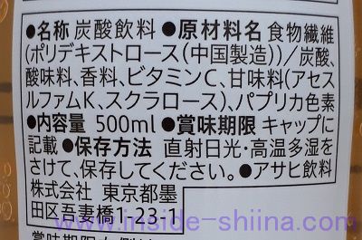 セブン ゼロサイダートリプルファイバーの原材料、成分は!