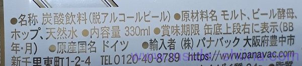 ヴェリタスブロイの原材料、成分は!添加物が無添加!