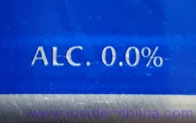 SAGOTA（サゴタ）のアルコール度数は！脱アルコール！