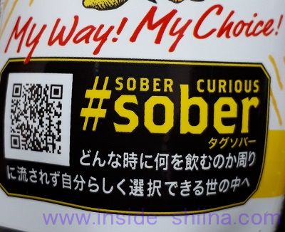 それで #sober とは何？