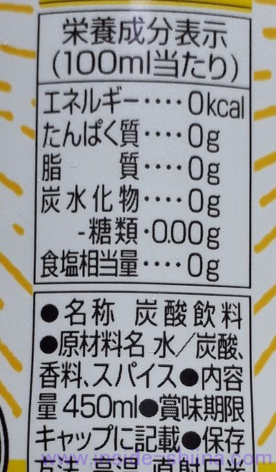 ウィルキンソン タンサン #sober スパイシーレモンジンジャのカロリー、糖質は！