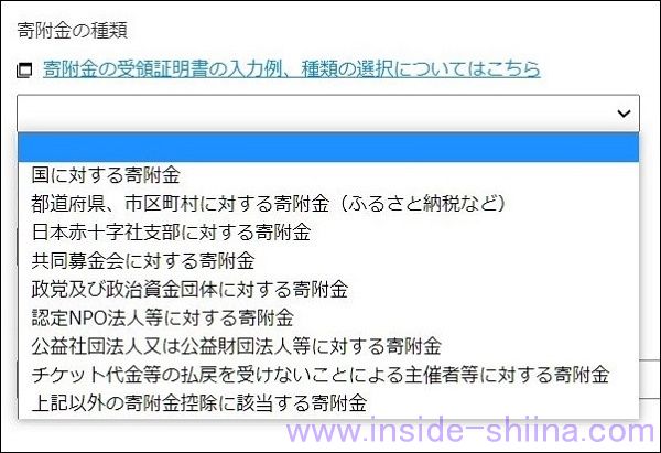 寄付金控除 寄付金の種類について