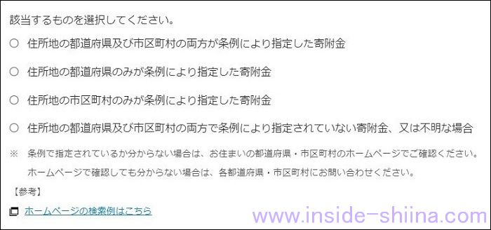 寄付金控除 寄付金の種類について 自治体