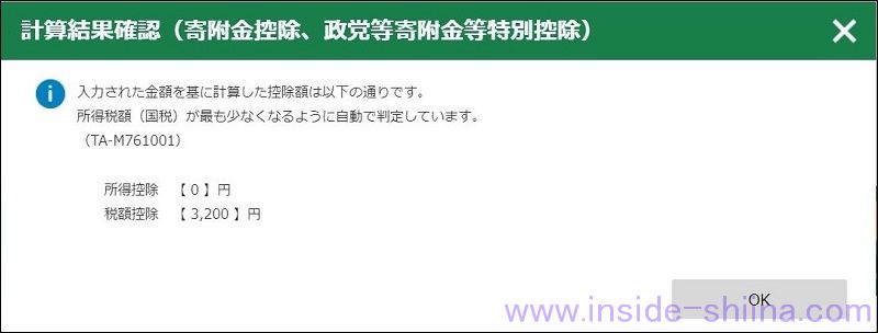 寄付金控除として「所得控除」か「税額控除」のどちらを選択するべきか