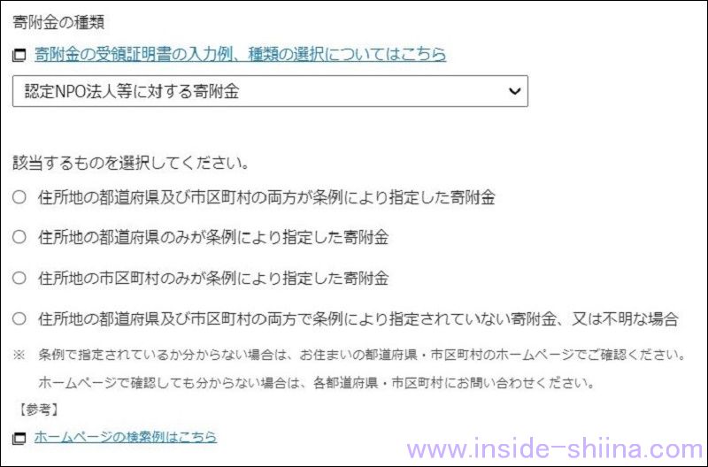 寄付金控除の確定申告！国連UNHCR協会の場合