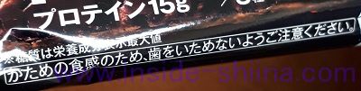 1本満足バー プロテインブラックはおいしい？味の感想（口コミ）は！