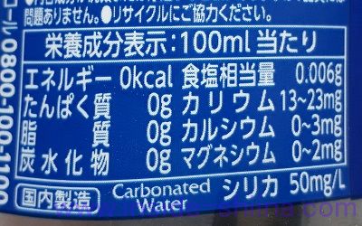 伊藤園の強炭酸水 ミネラルSTRONGのカロリー、糖質は！