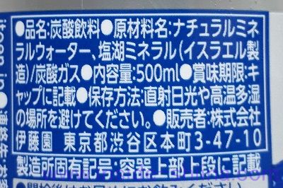 伊藤園の強炭酸水 ミネラルSTRONGの原材料は！