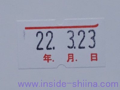 函館スフレの賞味期限は！
