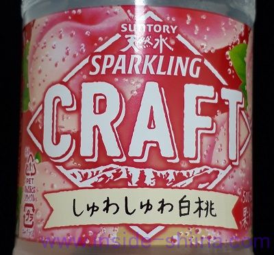 サントリー 天然水スパークリングCRAFT しゅわしゅわ白桃はうまい？まずい？味の感想（口コミ）！