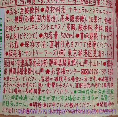 サントリー 天然水スパークリングCRAFT しゅわしゅわ白桃の原材料は！