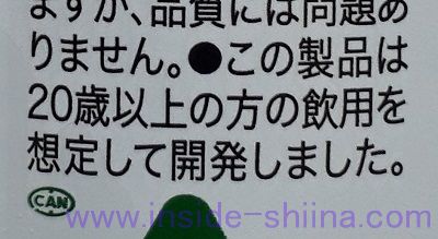 酔わないウメッシュ 20歳以上 アルコール