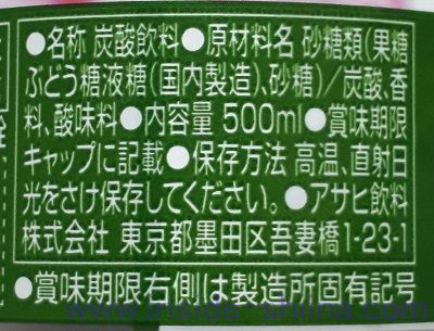 三ツ矢サイダーの原材料、成分は！