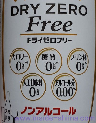 アサヒ ドライゼロフリーのアルコール度数は！